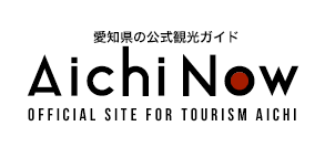 愛知県観光情報サイト「Aichi Now」